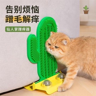😍桃園出貨😍免運 貓咪蹭毛器 墻角 撓癢癢 玩具蹭癢器 按摩刷 貓咪蹭癢神器 蹭臉一體神器