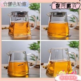 ❤YDT臺灣出貨+可開發票❤耐熱玻璃公道杯方形公杯分茶器帶茶漏茶海功夫茶道配件❤熱銷❤