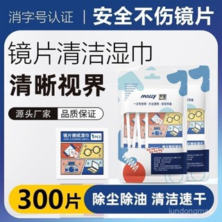 臺灣出貨🎨🛒 眼鏡擦拭清潔一次性擦拭紙防霧螢幕濕巾手機電腦螢幕鏡頭鏡片神器