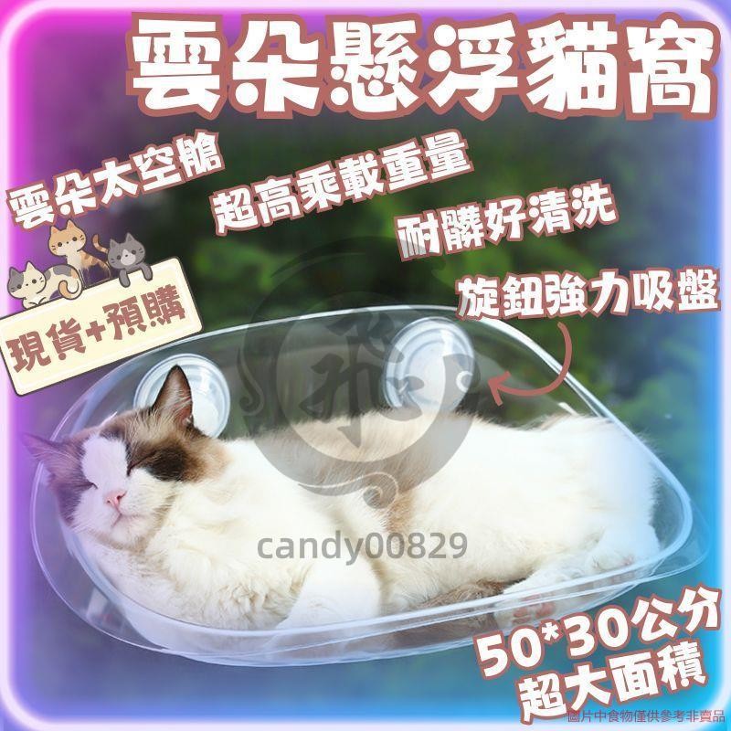雲朵懸浮貓窩 貓吊床 貓跳台 貓窩 吸盤貓窩 貓咪跳台 貓咪吊床 太空艙 寵物床 免打孔 mtupq05xvjv