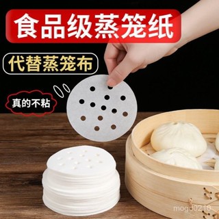 【臺灣熱賣】【耐熱溫度高】圓形蒸籠紙不粘包子饅頭墊紙不沾籠屜油紙一次性家用點心麵包墊紙