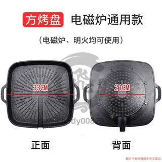 不沾烤盤韓式烤肉盤爐烤盤方型烤盤麥飯石烤盤韓國麥飯石電磁爐烤盤家用不粘明火燃氣通用烤肉鍋格林方圓鐵mtupq05xvj
