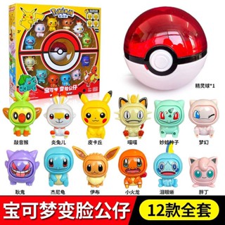 靈動創想寶可夢變臉公仔變形玩具人偶寵物小精靈玩偶皮卡丘耿鬼Fashion SHOP