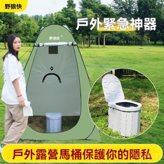 🔥新竹出貨🔥廁所帳 換衣服帳 衛浴帳篷 淋浴帳 更衣 野狼俠洗澡帳篷戶外折疊車載用露營馬桶成人旅行野營移動厠所