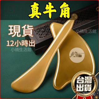 🔥限時下殺 正品天然牛角刮痧板全身通用面部眼部按摩頸部背部刮痧片套裝 按摩刮痧 刮痧板 按摩板 舒筋棒 刮臉板