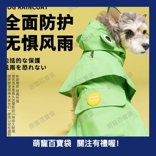 狗狗雨衣防濺中小型犬雨披全包雨天寵物衣服衝鋒衣B3.11315b百寶袋