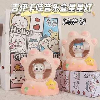 Bebe🌟臺灣出貨🔥吉伊卡哇音樂盒星星燈 烏薩奇 小八 小夜燈 睡眠燈 床頭燈 桌燈 卡通可愛擺件 擺設 裝飾 禮物