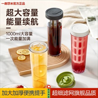 臺灣出貨免運🔥1L冷萃壺冷萃杯大容量加厚果汁奶茶精細濾網便攜家用戶外帶蓋杯子 HMCU