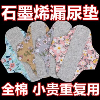 新店限時低價🔥🔥【加長加大款】石墨烯全棉護墊純棉可重複使用水洗專用內褲墊 夏季透氣 防漏護墊 石墨烯護理墊 純棉衛生巾