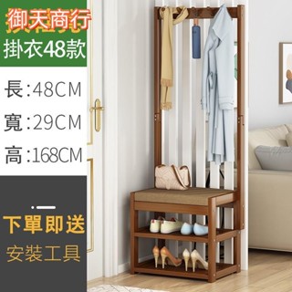 🟡御天貿易🟡實木衣架 掛衣架 換鞋凳 玄關鞋櫃 加粗玄關衣帽架 吊衣架 落地衣架 開放式衣架 多功能衣帽架 鞋凳衣帽