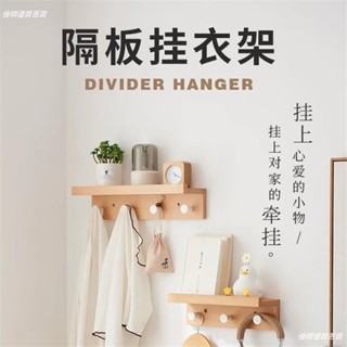 【佳琪百貨】實木牆上衣服置物架 臥室兒童衣帽架 家用入戶玄關掛鉤 多功能掛衣架 入戶玄關進門口鑰匙掛衣架 衣帽衣服掛鉤
