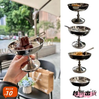 💕臺灣出貨💕雪糕杯 INS 咖啡館博主模範復古 304不銹鋼高腳杯 霜淇淋甜品杯