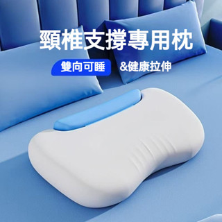 可開發票牽引枕助睡眠頸椎枕修複記憶棉深睡枕護頸椎慢迴彈睡覺專用成人枕 助睡眠頸椎枕頭 專業枕頭 睡覺修復枕 助睡眠頸枕