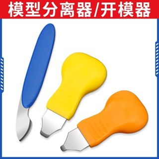 積木工具 鹿仙子模型製作分離開模高達模型卸組裝拼錯工具積木分割