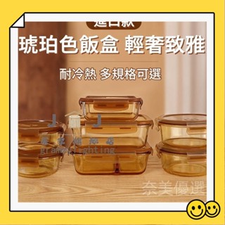奈美惠優選琥珀色飯盒 微波爐加熱專用碗 上班族帶飯餐盒 玻璃保鮮盒 分隔便當盒 耐高溫 玻璃飯盒uaerchang1