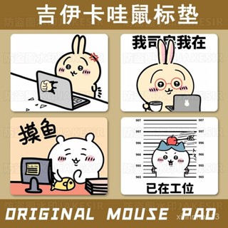 限時搶購✨【1561人收藏】烏薩奇小八吉伊打工人學生中號滑鼠墊辦公室加厚筆記本電腦鍵盤墊