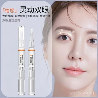 【臺灣發售】 雙眼皮定型霜 雙眼皮貼 雙眼皮定型霜筆棒神器隱形雙眼皮貼精華大眼雙眼皮膠水防水防汗