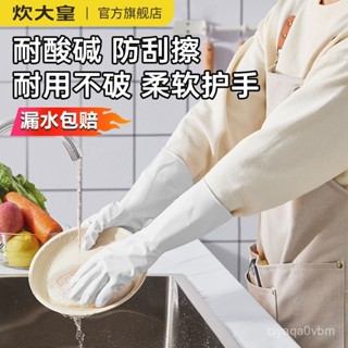 🔥24h限時促銷📣炊大皇家務手套加厚丁腈耐用廚房加長清潔防水洗碗洗衣服橡膠薄款 ZNMI