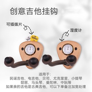 吉他掛鉤 櫸木吉他濕度計掛鈎尤克裡裡墻壁吊架掛墻衚桃木樂器壁掛架支架 OFJB