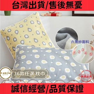 臺灣熱銷 特惠【一組2條入】六層紗枕巾 純棉枕巾 枕頭巾 保潔巾 透氣全棉成人枕巾 巾 親膚枕巾