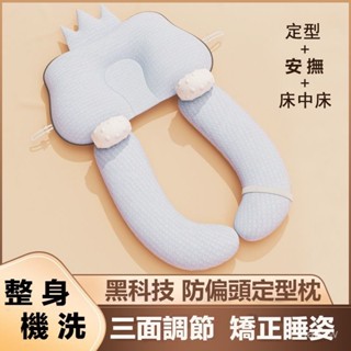 安撫枕 寶寶枕頭 頭型定型枕 嬰兒枕頭 環抱安撫枕 床圍枕 防翻枕 側睡枕 寶寶新生兒矯糾正防偏頭型 安撫神器