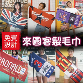 卓藝☆奇妙客製作~客製毛巾 訂製印製印花印字客製化浴巾 運動健身房 彩單面印刷 超細纖維 熱門周邊 偶像應援