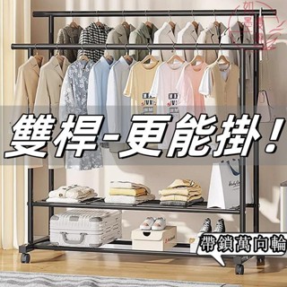熱銷 28種款式任選 升級晾衣架 雙層落地衣架 不鏽鋼雙杆晾衣架 曬衣架 晾衣杆 臥室陽臺掛衣服架子 簡易衣帽架 吊衣架