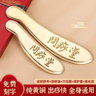 🥇YOYO🎉免運黃銅問痧堂刮痧板全身通用銅板李道政李氏砭法肩頸背部腿部按摩板刮痧器 銅刮痧板 黃銅刮痧 按摩 禮品