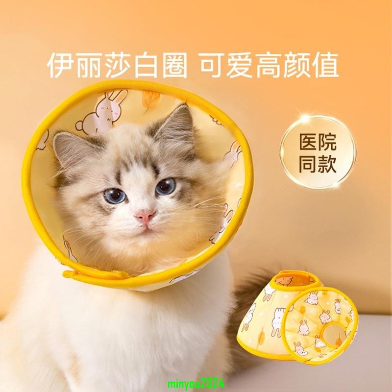實惠-可愛高顏值伊麗莎白圈 伊麗莎白頭套 寵物頭套防舔圈 防舔頭套 伊麗莎白頸圈 貓咪頭套防舔防咬 貓圍脖 貓咪絕育項圈