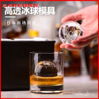 可開發票日本ANZZYU高透威士忌冰球模具 無氣泡透明酒吧老冰冰塊 大冰球 威士忌 製冰盒 製冰模具 冰球 透明冰塊 球