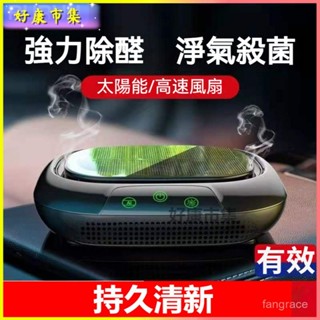 可開發票 太陽能車載空氣凈化器新車智慧除甲醛異味車用負離子車內自動家用車用空氣清淨機 空氣淨化器 除異味 清淨機