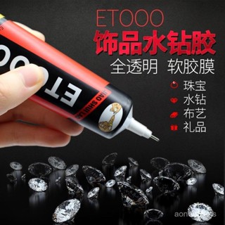 【小蓮的賣場】膠水 修復膠 珠寶膠水首飾琥珀蜜蠟戒指玉石翡翠寶石耳環髮夾粘鑽點鑽珠寶膠水專用手工