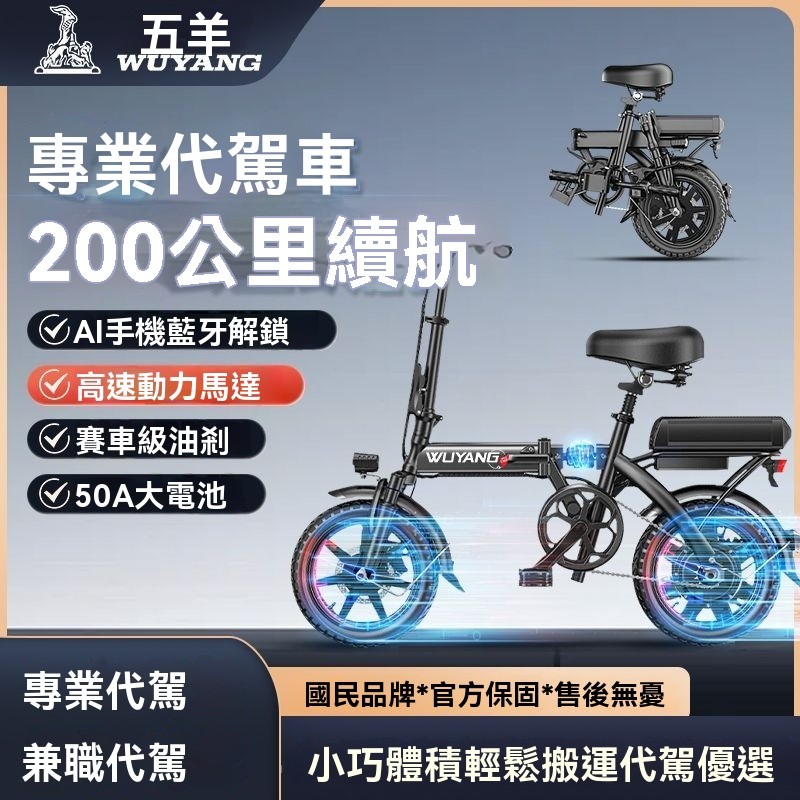 🔥免掛牌新款🔥五羊代駕電動折疊車 電動自行車 電動車  鋁閤金小型超輕便攜新國標助力電動自行車