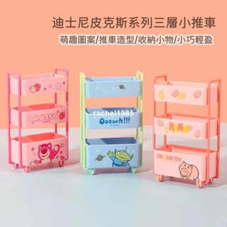 實拍/免運/miniso名創優品迪士尼皮克斯草莓熊三層小推車可愛三眼仔收納盒