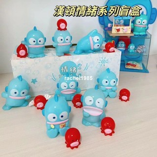 實拍/免運/名創優品MINISO三麗鷗HANGYODON醜魚漢頓情緒系列盲盒公仔盒玩手辦女生禮物