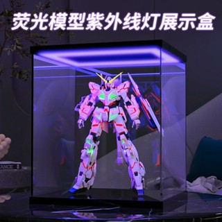 【盒子行動】 公仔展示盒 亞克力收納盒 泡泡瑪特 高達彩透模型 發光紫外線 熒光uv燈 透明防塵罩 亞克力展示盒帶燈