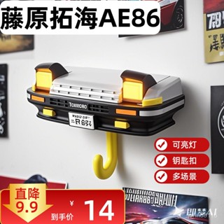 🔥本土出貨🔥跨境AE86汽車裝飾鑰匙置物架創意汽車開式車頭燈鑰扣掛鈎頭文字家