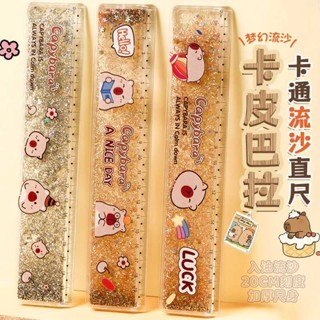 🎈蝦皮精選🎈卡皮巴拉流沙尺子直尺格尺兒童尺小學生用尺學習獎品 卡皮巴拉文具