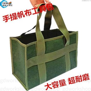 🌸桃園出貨🌸加厚耐磨手提工具包 手提工具收納包 汽保加厚工具包袋子 帆布電工維修手提包 大容量工具包手提多功能五金配