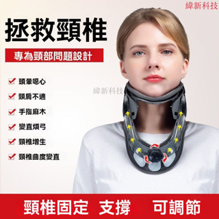 臺灣出貨 頸椎牽引器 脖子拉伸器 頸部牽引器 頸椎固定器 頸椎牽引器醫用拉伸頸託充氣護頸矯正頸椎病可調固定成人脖子家用