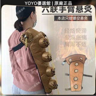 🥇YOYO🎉免運手臂6聯布套鏤空懸灸豎針防燙微煙家用隨身灸艾灸盒胳膊灸肩膀灸痧刮痧器 銅製刮痧板 銅刮痧板 黃銅刮痧