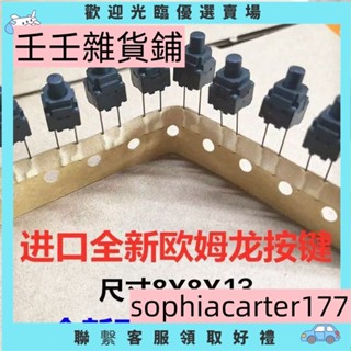 【壬壬雜貨鋪】xy好物上新#洗衣機電腦板按鍵板防水按鍵鈕開關8813兩腳LG松下三星三洋海爾