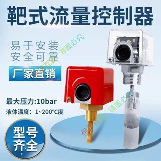 🌐直銷🦋 水流開關流量計感應器流水液體計傳感器靶式流量開關控制器HFS25 YDHW