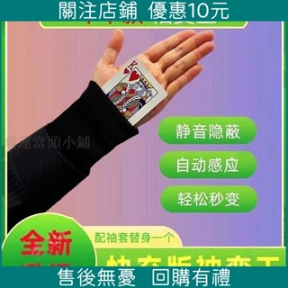新品熱賣🔥超小迷你閃變袖 魔術變牌道具自動感應換牌器 外套衣服神器隱秘 道具鎗 魔術道具 魔術撲克牌 魔術牌 變魔術