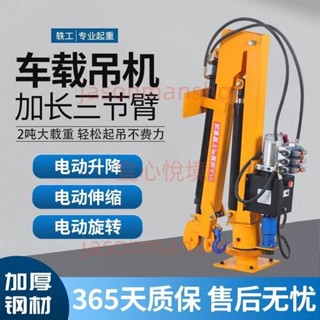 「可開發票」全電動車載吊機2噸12V24V伸縮臂遙控全自動液壓小吊機移動隨車吊 不含運
