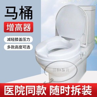 馬桶加高座墊 馬桶增高器 適用標準型馬桶 加高家用馬桶墊 馬桶墊 家用馬桶墊 老人成人髖關節置換手術後病人家用廁所