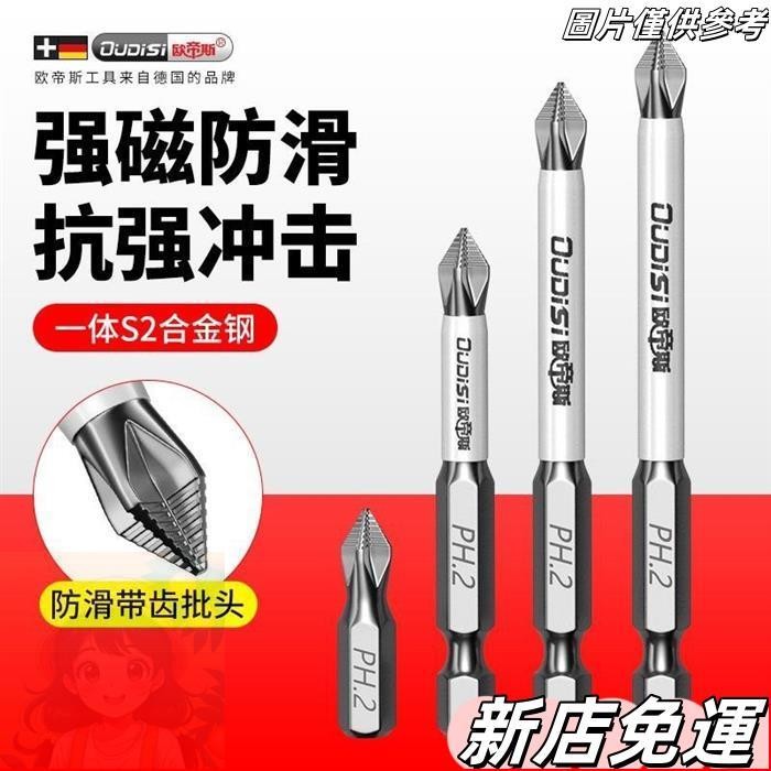 桃園出貨 德國批頭防滑十字強磁圈電動螺絲刀六角套裝高硬度披轉批頭手電鑽十字起子電動起子頭六角起子十字頭批頭 1OGK