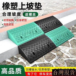 臺灣出貨 臺階墊 斜坡墊 馬路牙子 汽車門檻墊 路沿坡 塑膠上坡 爬坡 三角墊減速帶 臺階板 熱銷