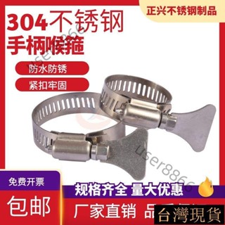 《臺灣出貨》304不鏽鋼手柄喉箍抱箍卡箍水管煤氣管道夾固定管卡手拎卡扣圈熱賣