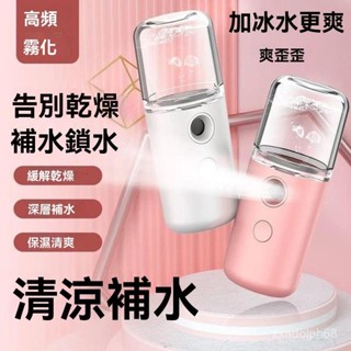 夏季便攜補水儀納米噴霧學生靜音保濕美容儀充電冷噴蒸臉器加濕器